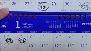 年末年始の営業について